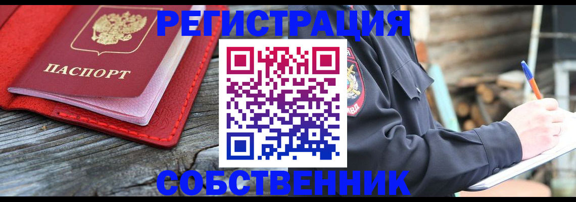 временная регистрация законно в Чегеме