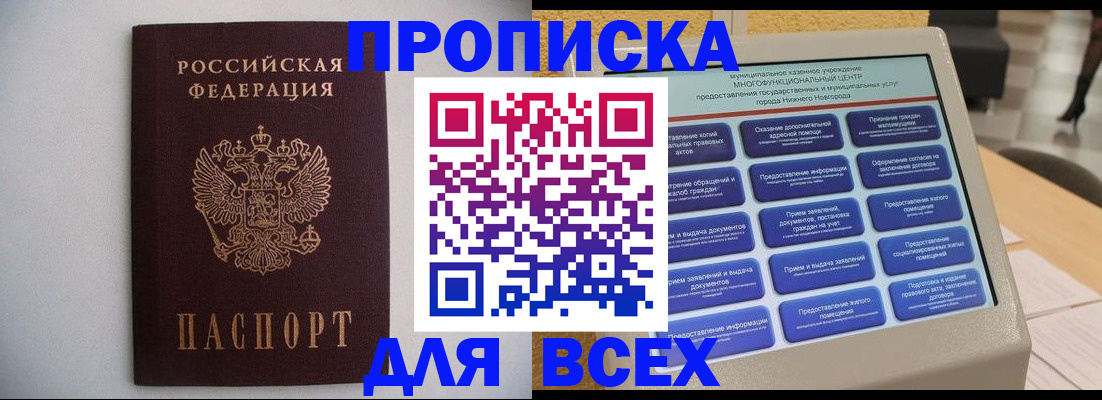 временная регистрация для школы в Чегеме